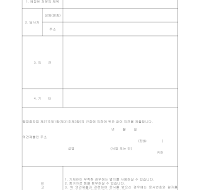 의견 제출서